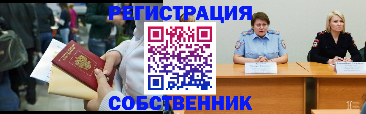 временная регистрация законно в Чехове